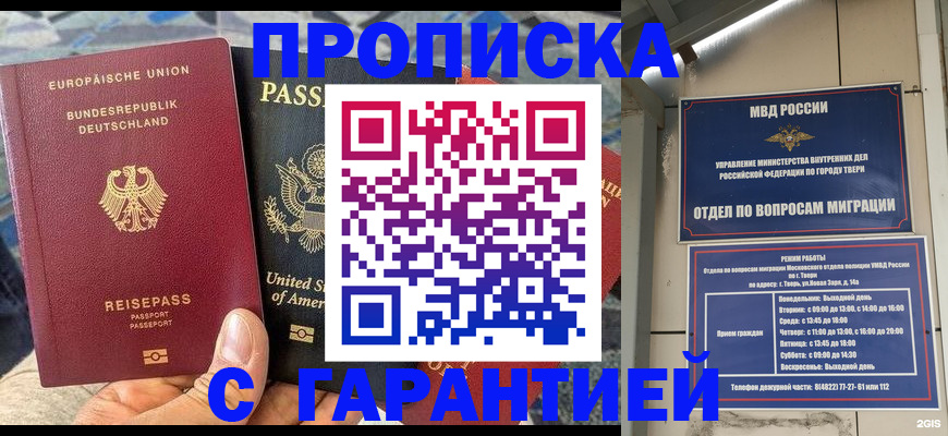 временная регистрация законно в Калаче