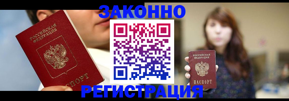 временная регистрация 2025 в Калаче