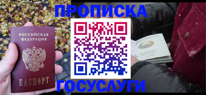 временная прописка в Калаче