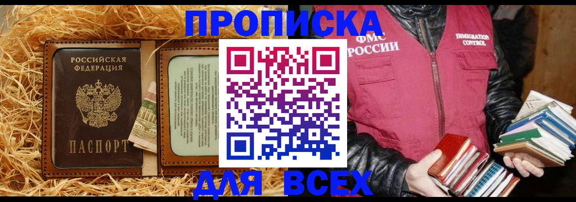 прописка для работы в Калаче