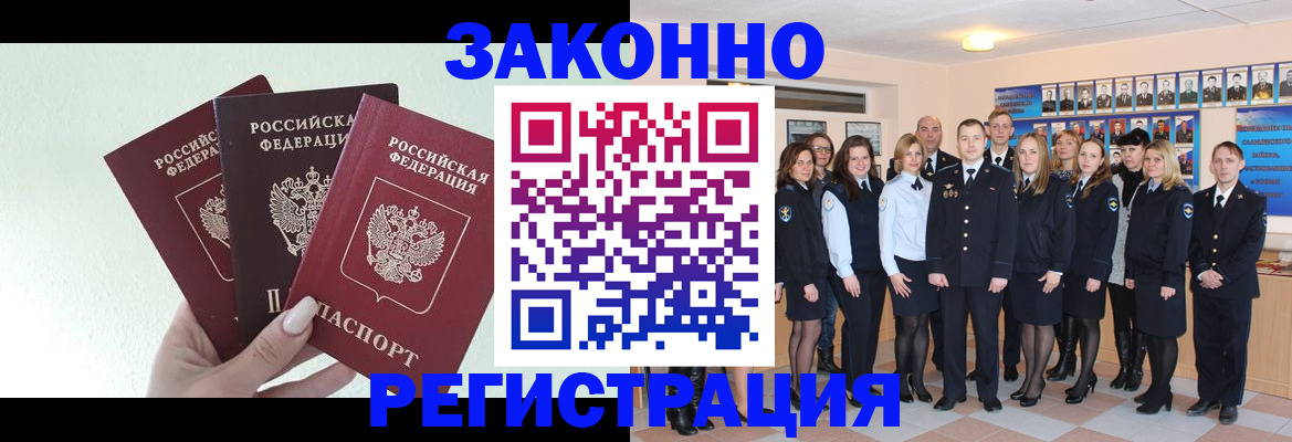 прописка гарантия в Калаче